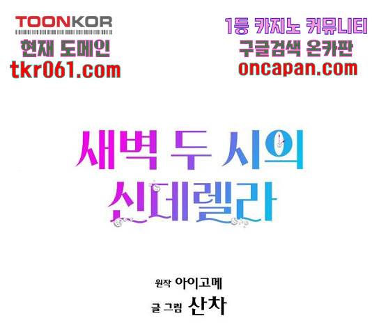새벽 두 시의 신데렐라 68화 1