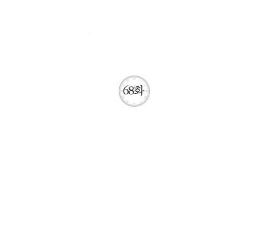 새벽 두 시의 신데렐라 68화 2