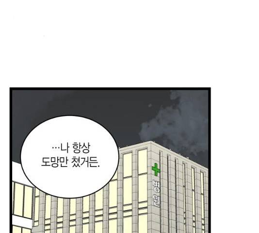 새벽 두 시의 신데렐라 68화 3