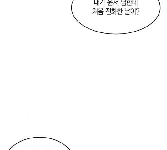 새벽 두 시의 신데렐라 68화 6