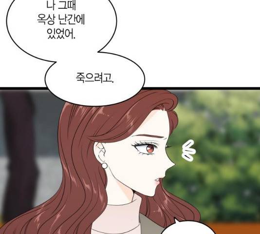 새벽 두 시의 신데렐라 68화 7