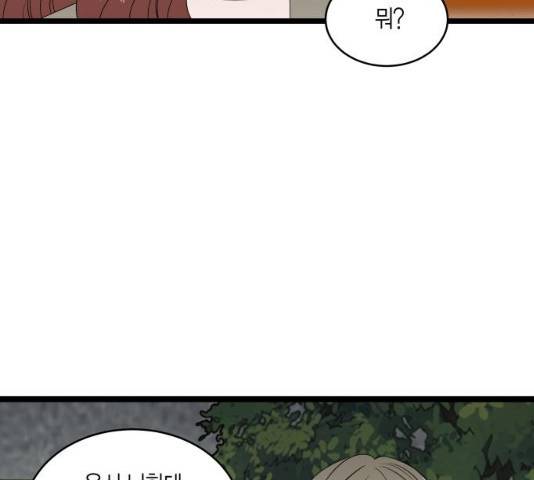 새벽 두 시의 신데렐라 68화 8