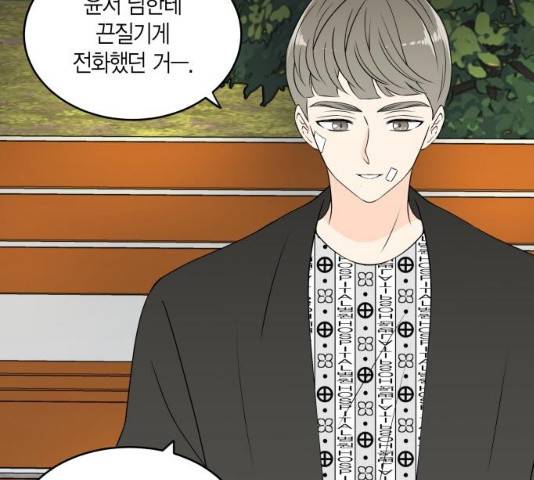 새벽 두 시의 신데렐라 68화 9