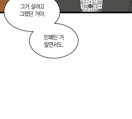 새벽 두 시의 신데렐라 68화 10