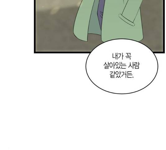 새벽 두 시의 신데렐라 68화 12