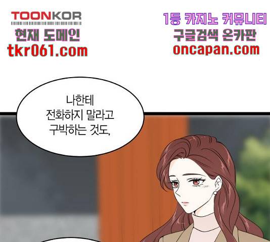 새벽 두 시의 신데렐라 68화 13