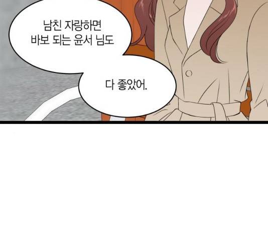 새벽 두 시의 신데렐라 68화 14