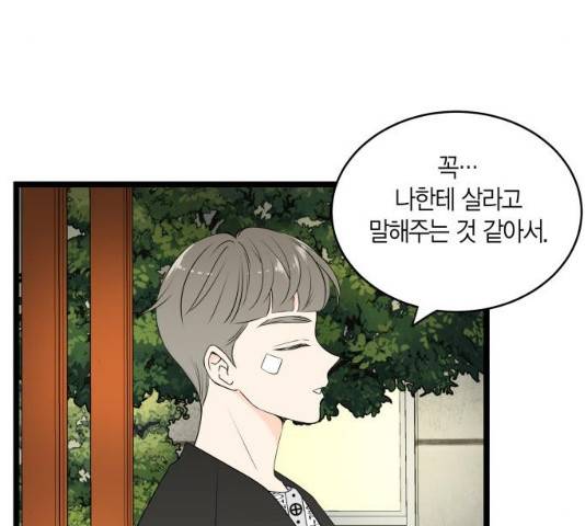 새벽 두 시의 신데렐라 68화 15