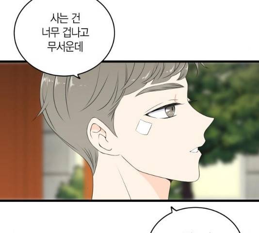 새벽 두 시의 신데렐라 68화 17
