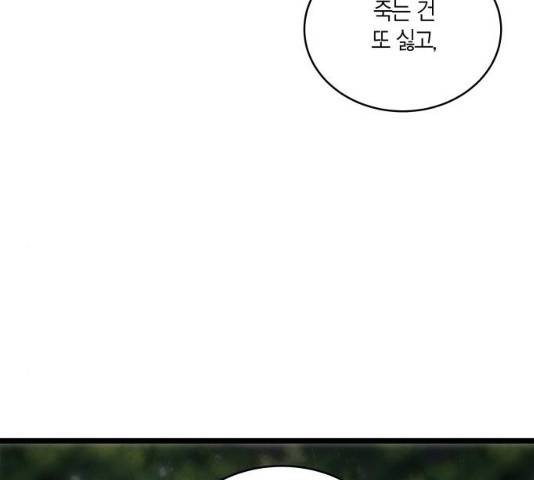 새벽 두 시의 신데렐라 68화 18