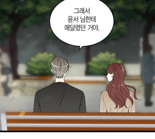 새벽 두 시의 신데렐라 68화 19
