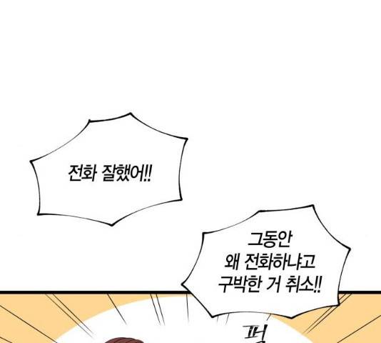 새벽 두 시의 신데렐라 68화 22