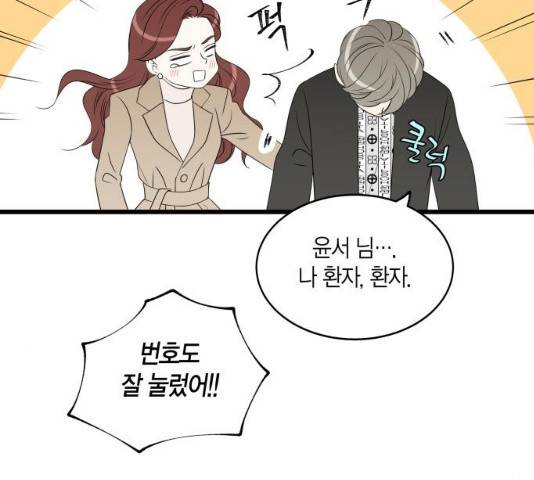 새벽 두 시의 신데렐라 68화 23