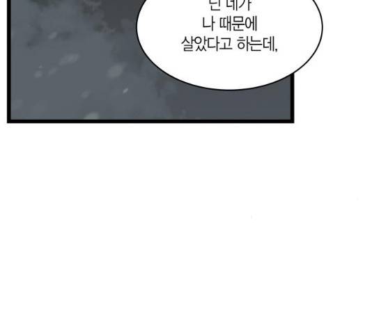 새벽 두 시의 신데렐라 68화 26