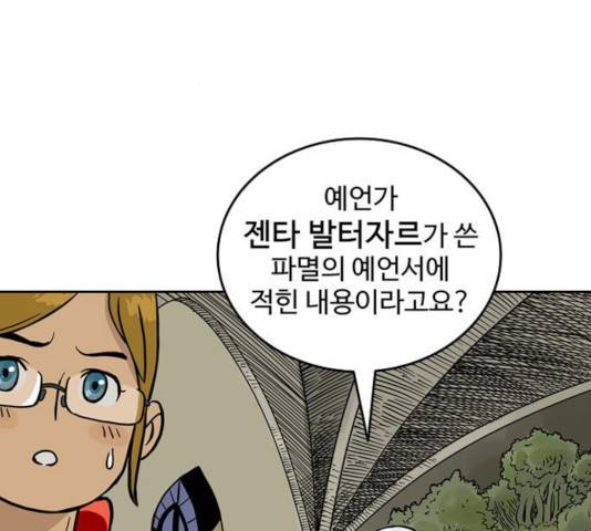 마법사랑해 19화 3