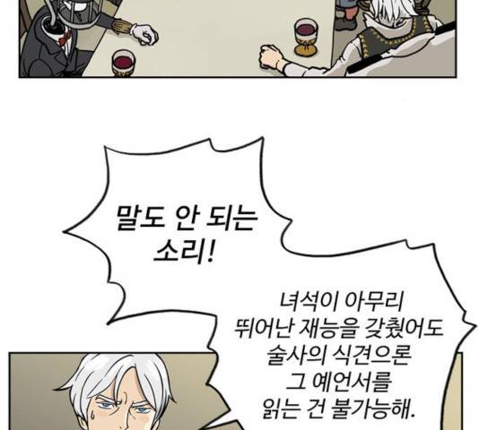 마법사랑해 19화 8