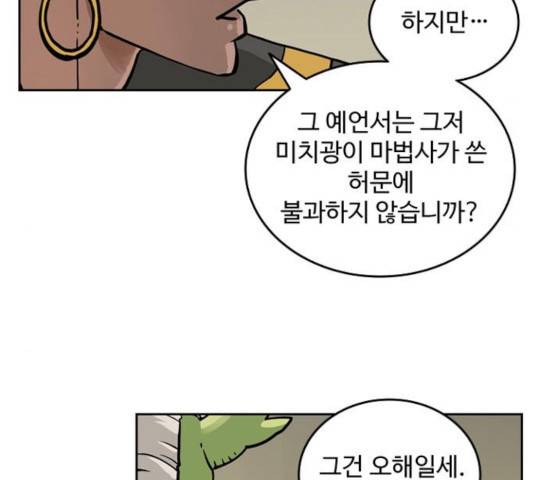 마법사랑해 19화 18