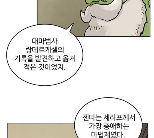마법사랑해 19화 25