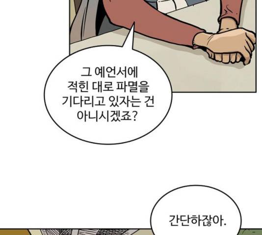 마법사랑해 19화 30
