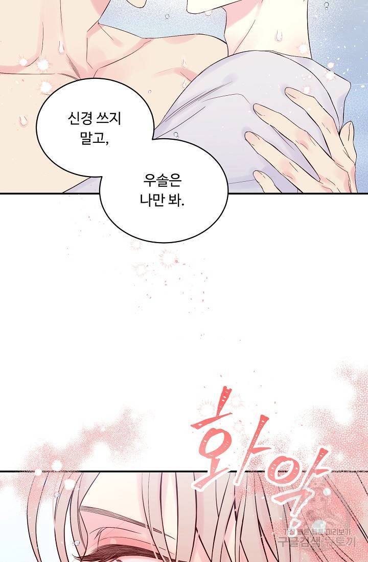 핫썸머 BL 단편선 S2 RISA LISA 작가 라이언 하트2 1 30