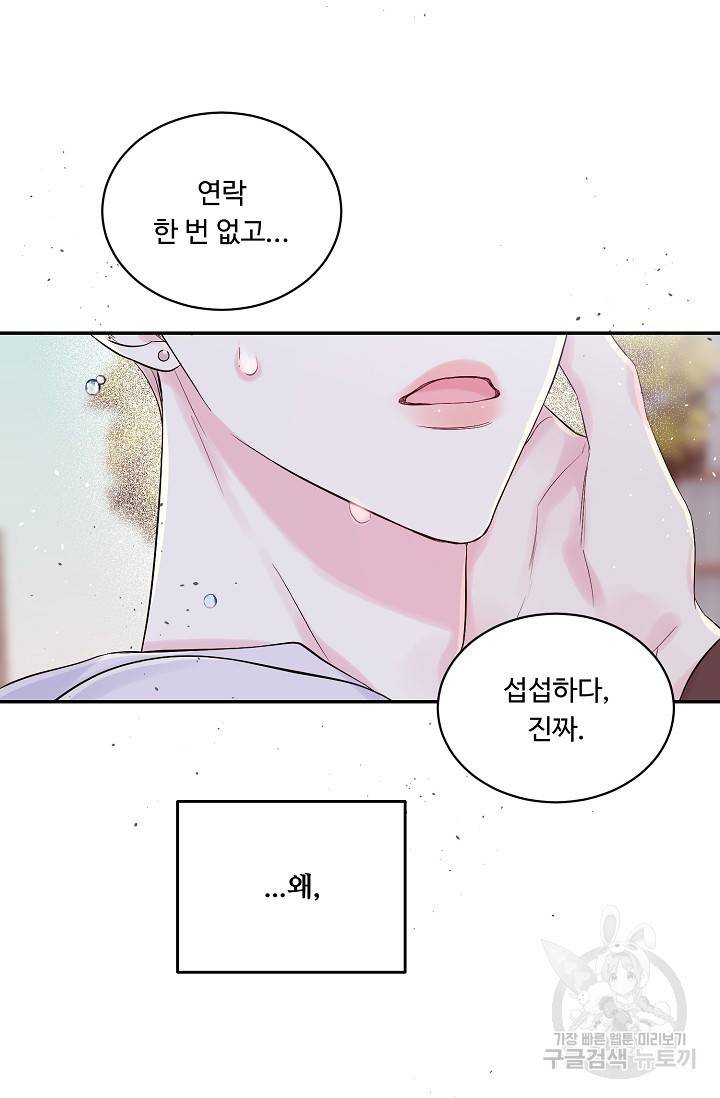 핫썸머 BL 단편선 S2 RISA LISA 작가 라이언 하트2 1 40