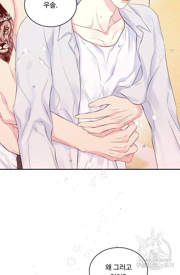 핫썸머 BL 단편선 S2 RISA LISA 작가 라이언 하트2 1 45