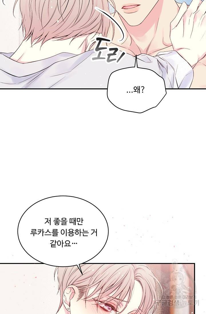 핫썸머 BL 단편선 S2 RISA LISA 작가 라이언 하트2 1 63