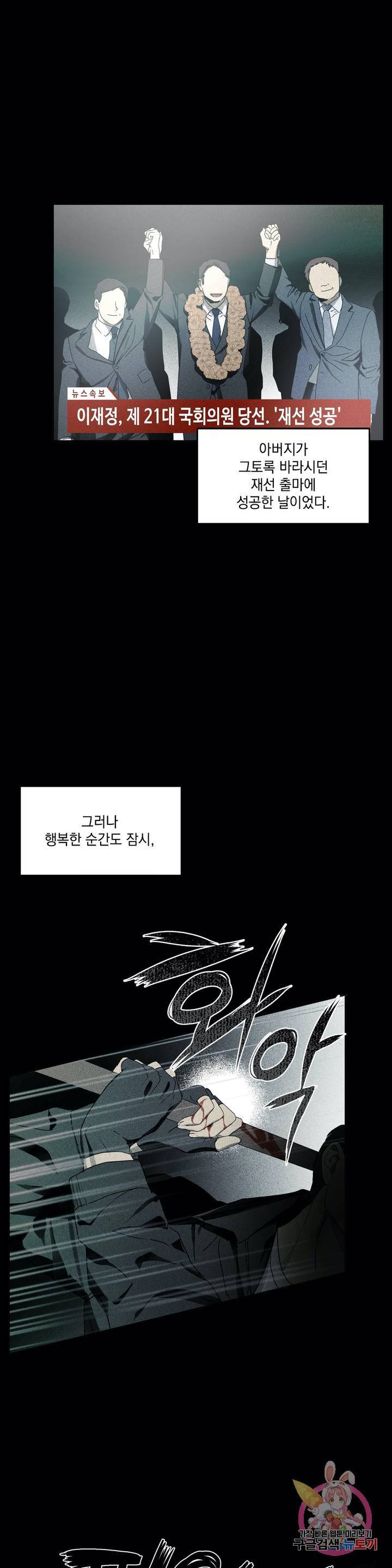 GANG 단편선_GAYNG 2화 [안코/몽야] 독사 (2) 2