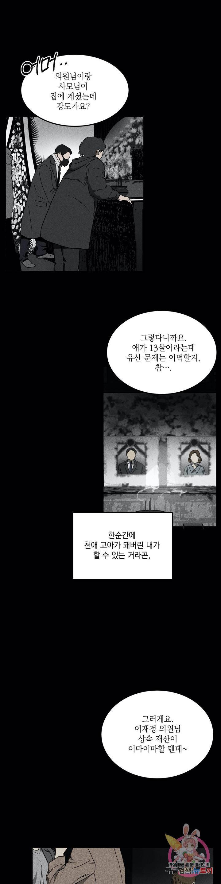 GANG 단편선_GAYNG 2화 [안코/몽야] 독사 (2) 5