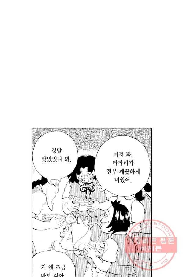 빨간 마스크 괴담 26화 3