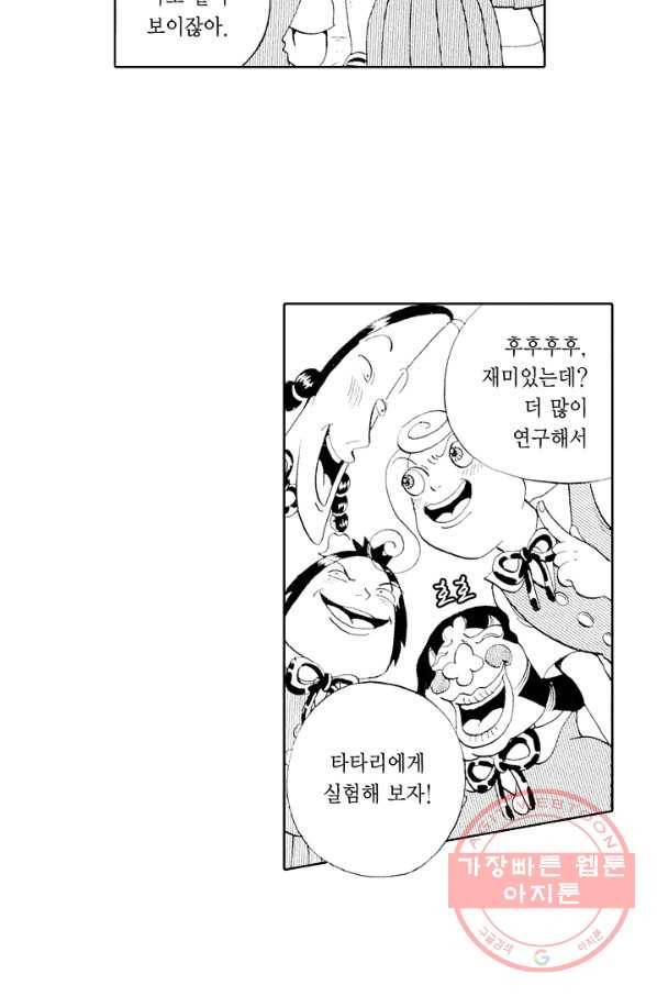 빨간 마스크 괴담 26화 4