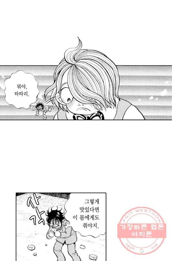 빨간 마스크 괴담 26화 5