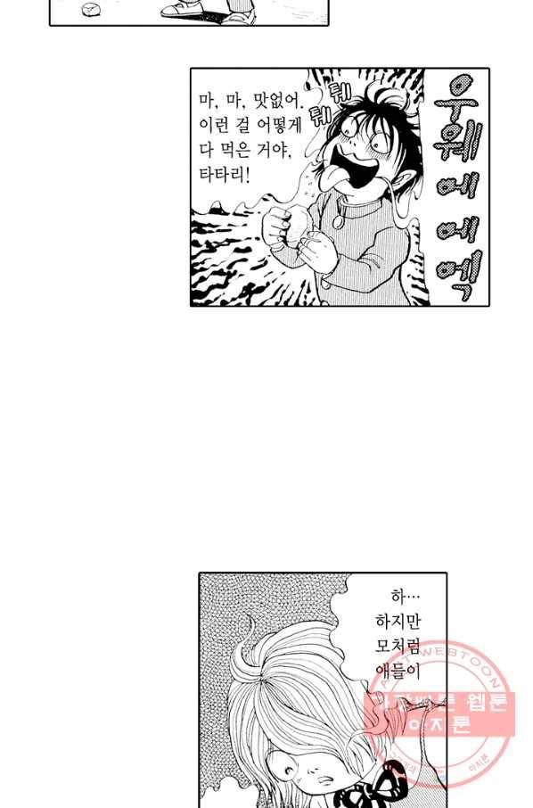 빨간 마스크 괴담 26화 6
