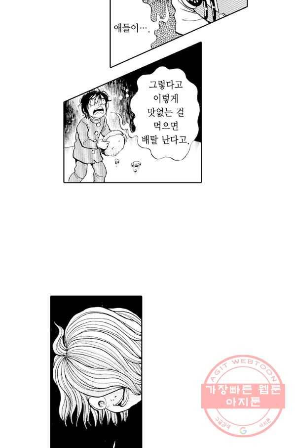 빨간 마스크 괴담 26화 7