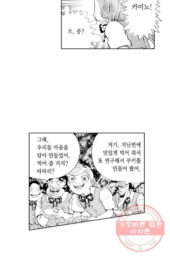 빨간 마스크 괴담 26화 10
