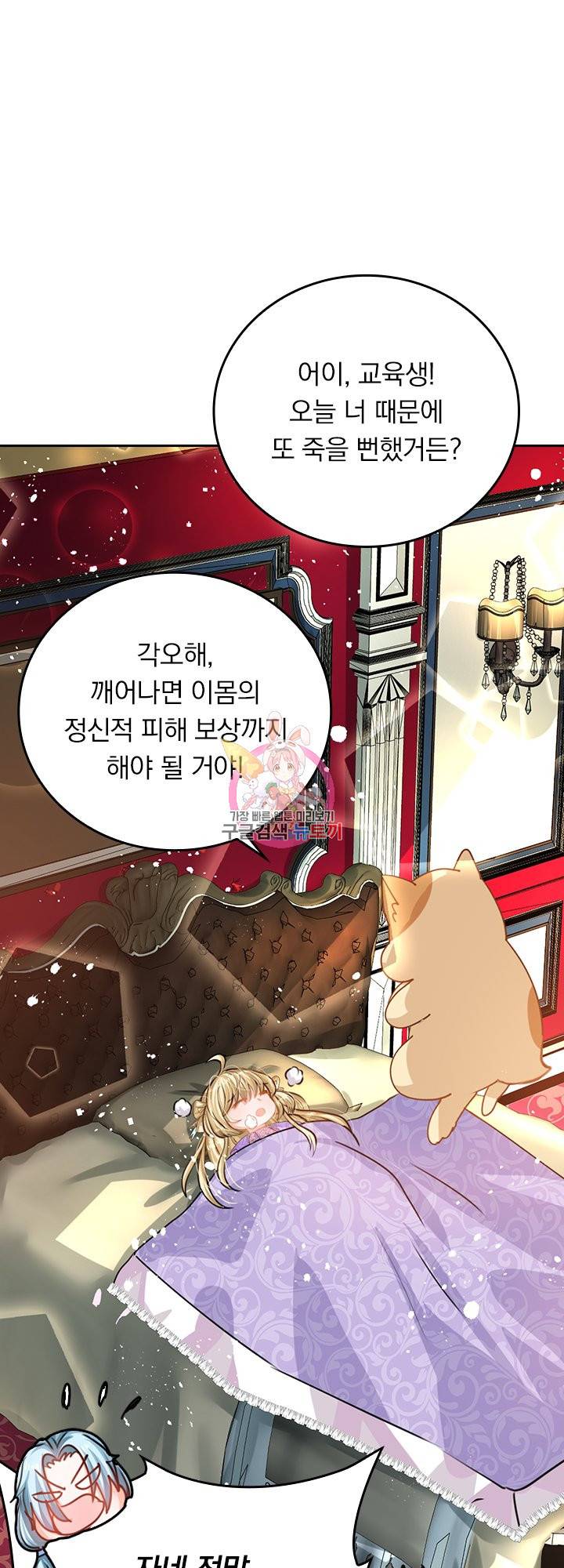 폭군 아빠를 공략해보겠습니다 28화 1