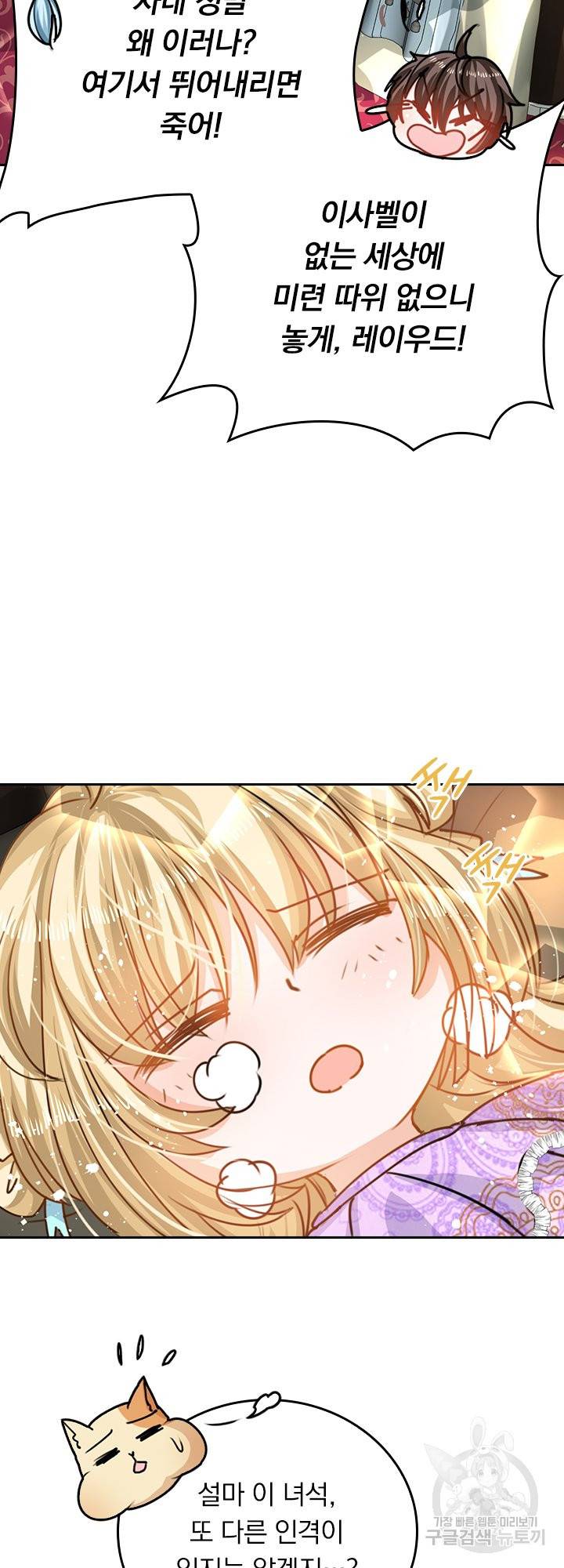 폭군 아빠를 공략해보겠습니다 28화 2