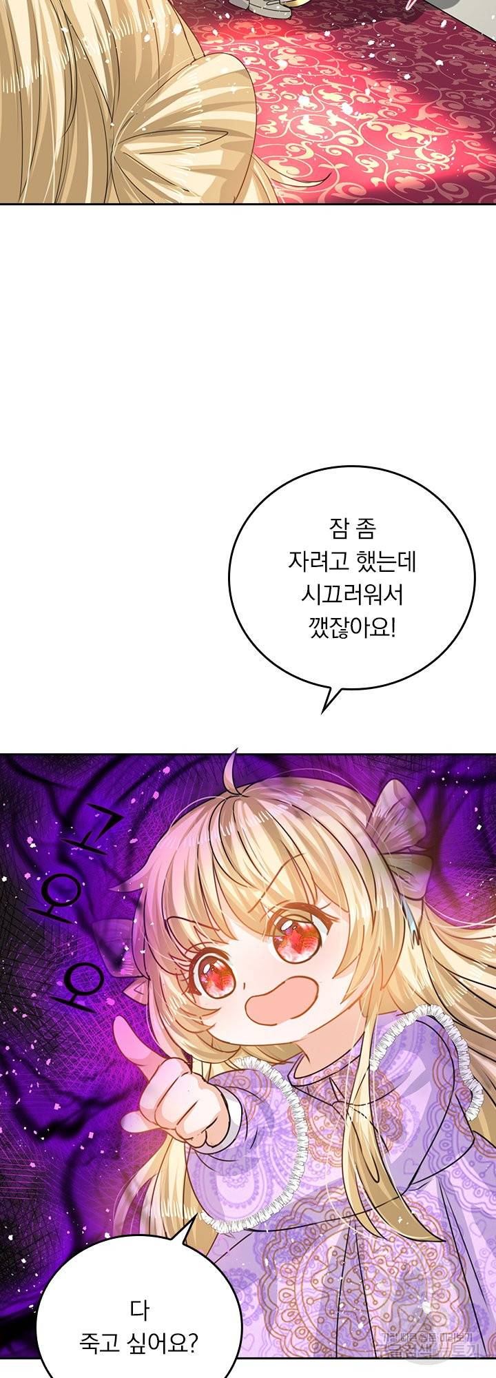 폭군 아빠를 공략해보겠습니다 28화 5