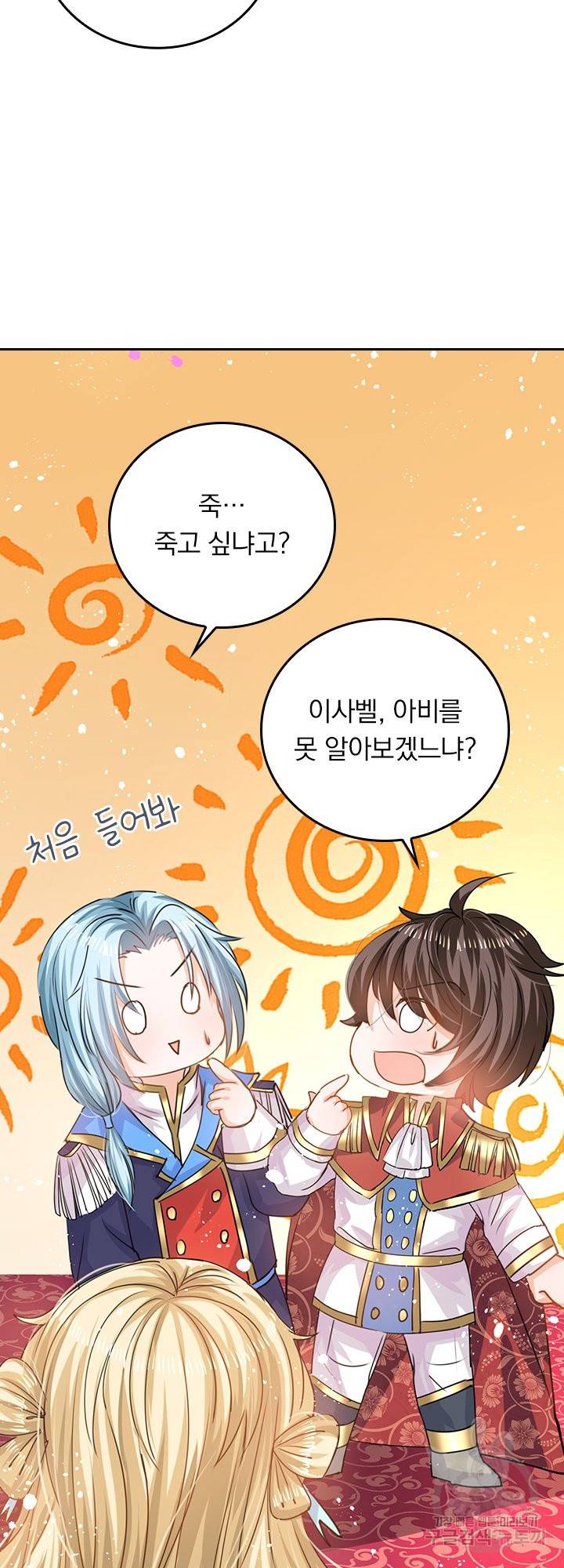 폭군 아빠를 공략해보겠습니다 28화 6