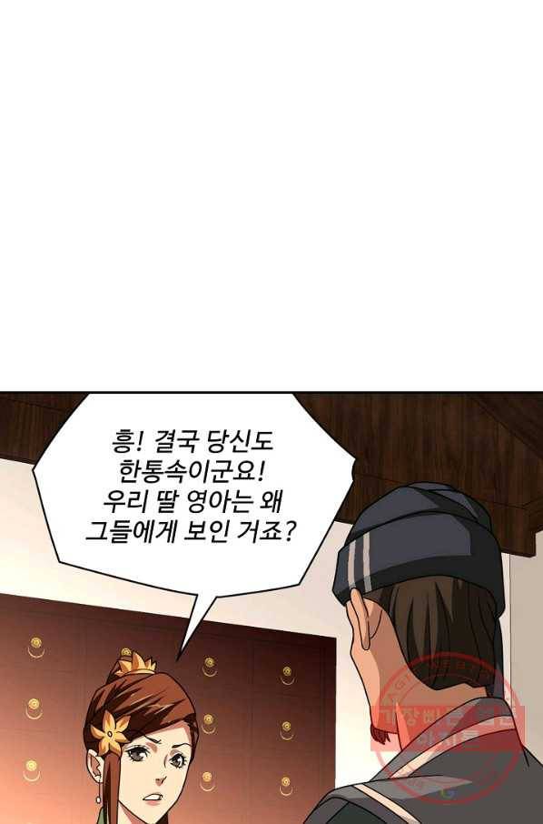 천룡팔부 32화 1