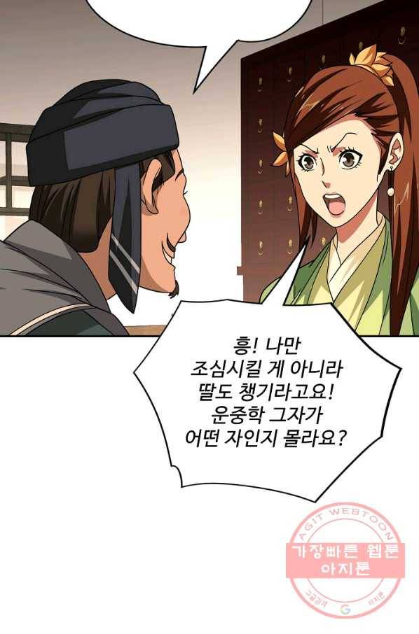 천룡팔부 32화 4
