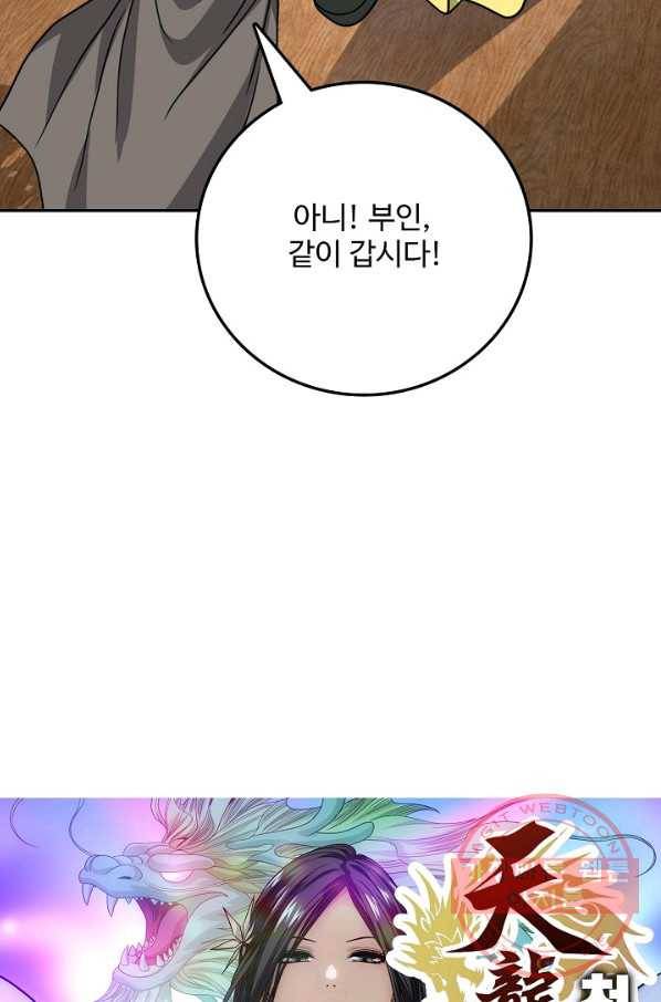 천룡팔부 32화 6