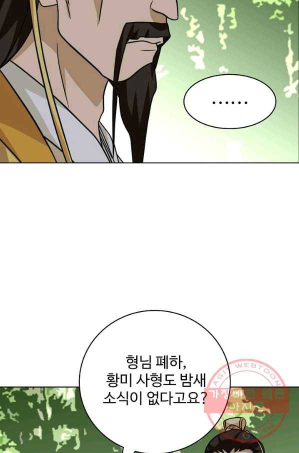 천룡팔부 32화 16