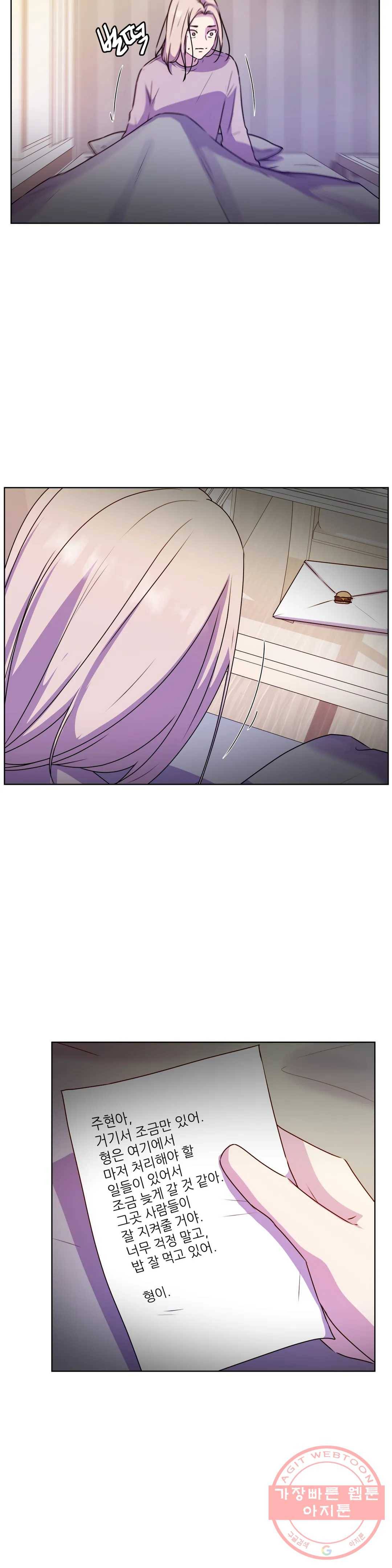 물 위에서 노래하다 외전 주현의 이야기 24