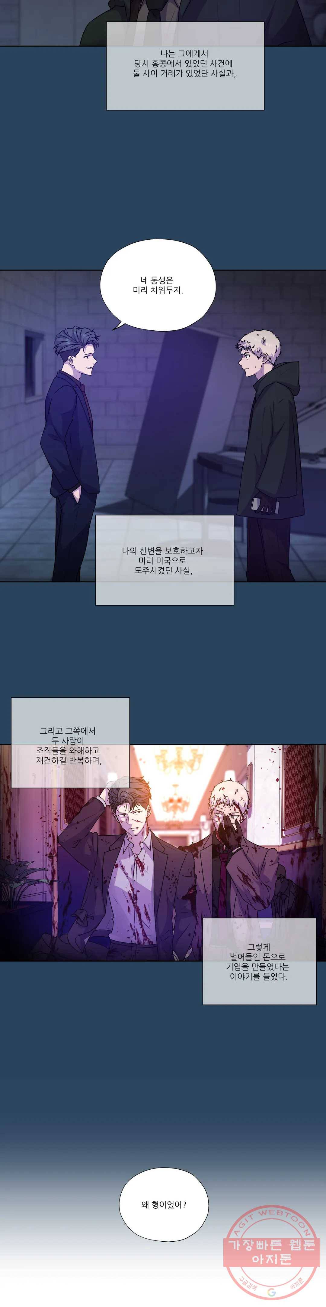 물 위에서 노래하다 외전 주현의 이야기 30