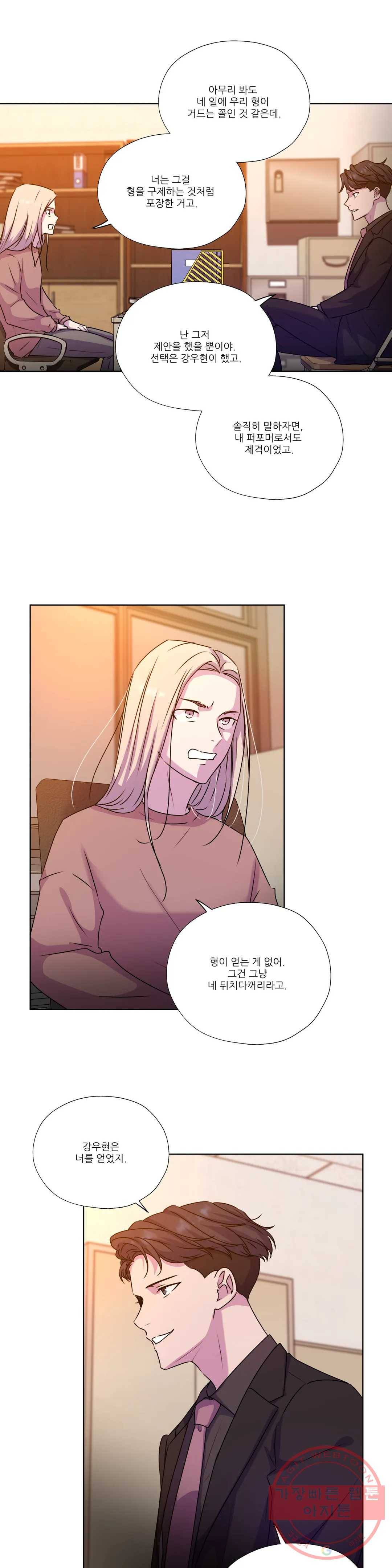 물 위에서 노래하다 외전 주현의 이야기 31