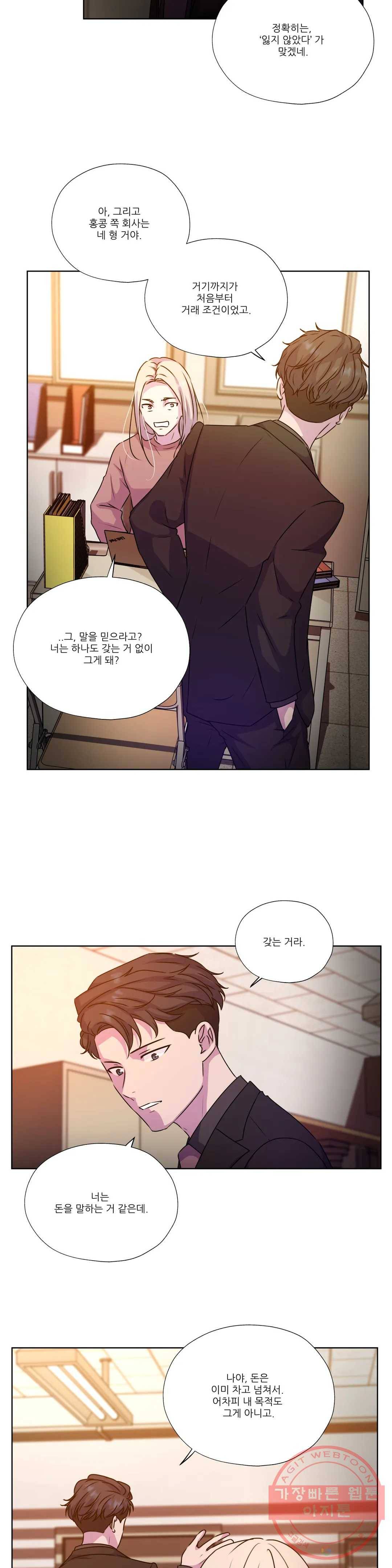 물 위에서 노래하다 외전 주현의 이야기 32