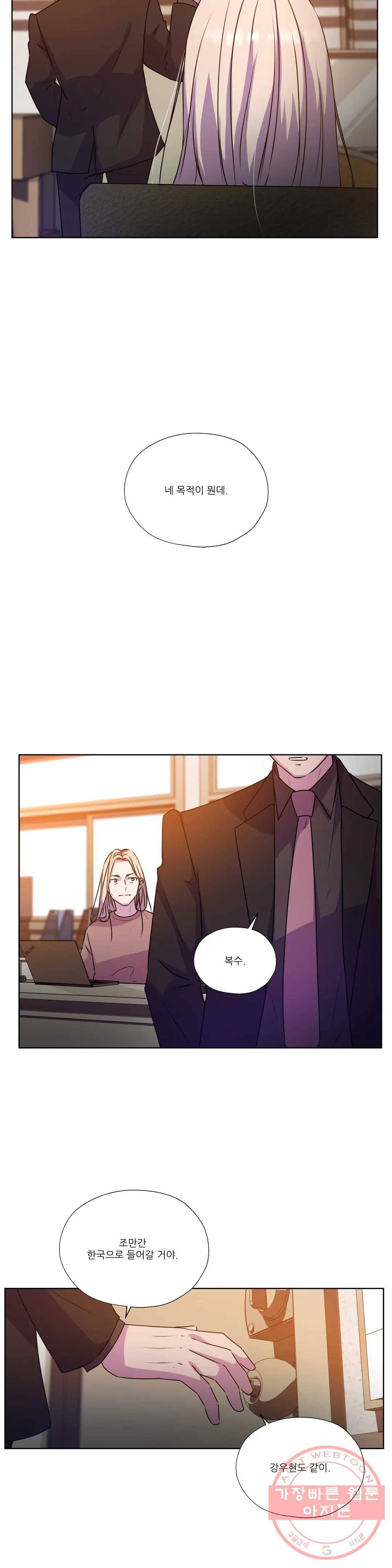 물 위에서 노래하다 외전 주현의 이야기 33