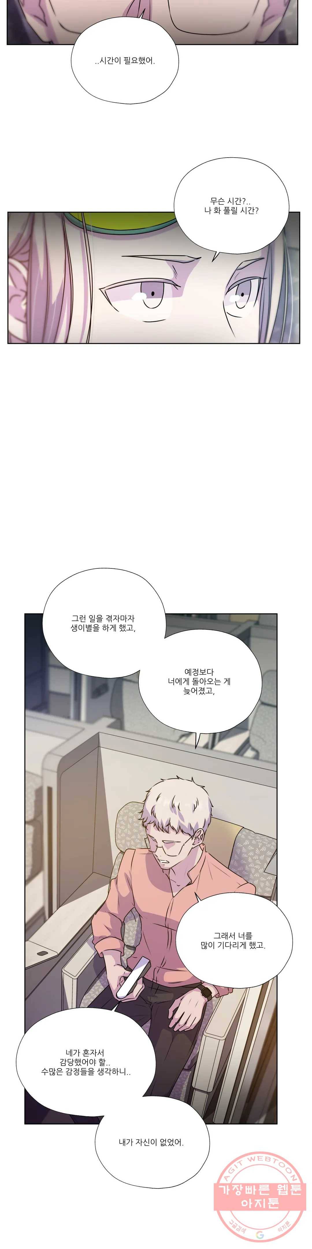 물 위에서 노래하다 외전 주현의 이야기 38