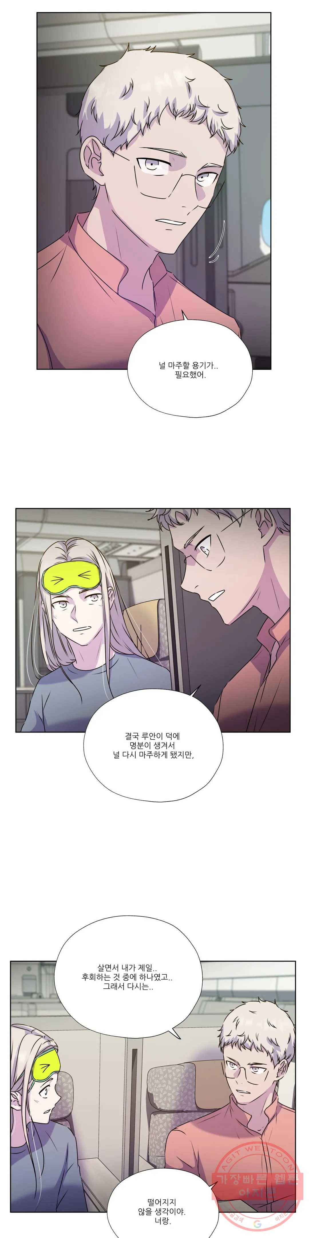 물 위에서 노래하다 외전 주현의 이야기 39